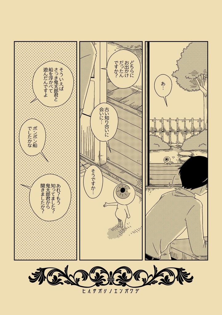 昼下がりの縁側で