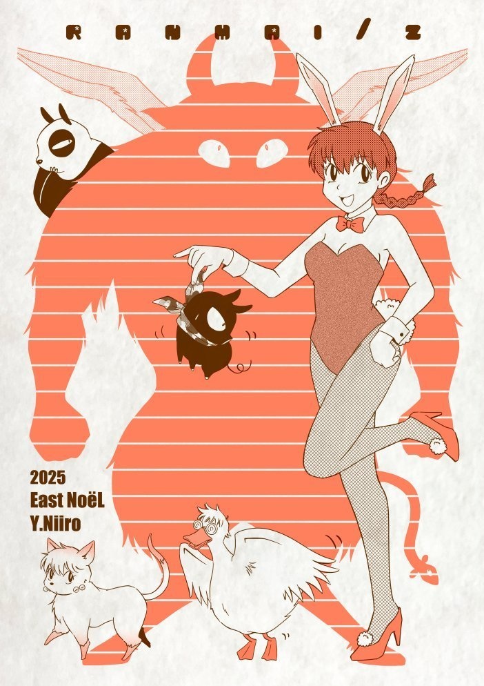 らんま変身後便箋