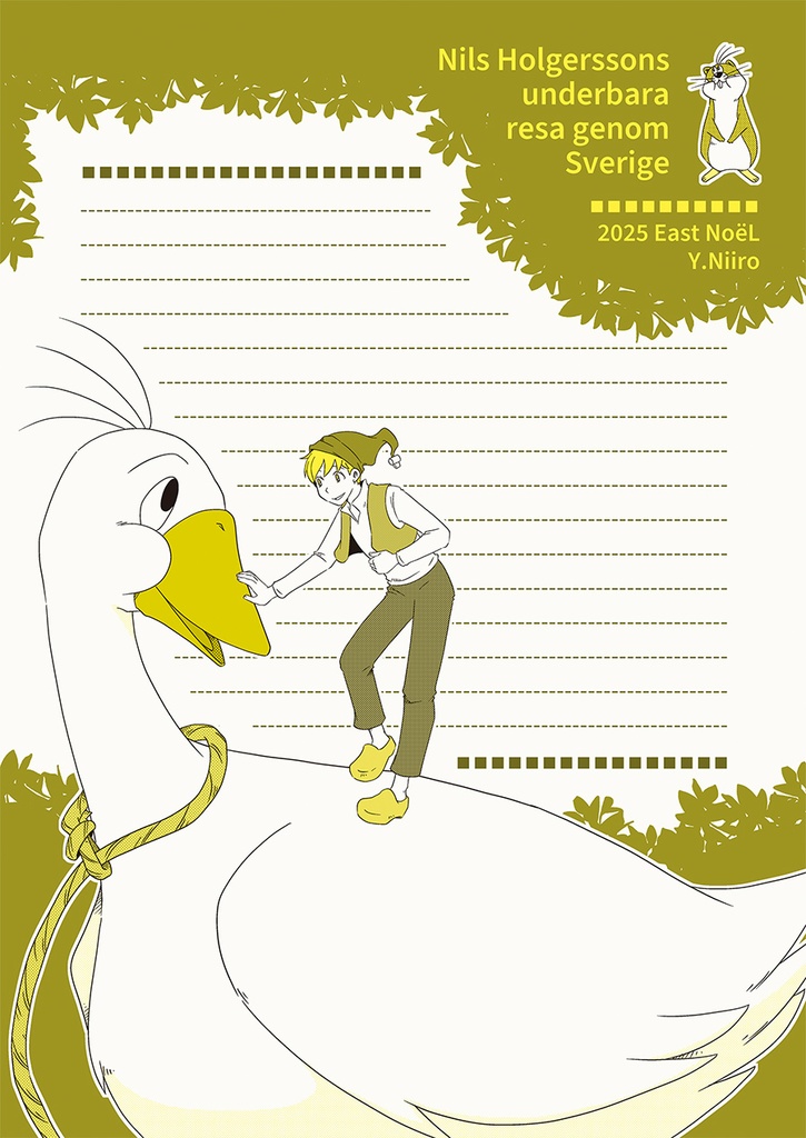 NEW・ニルスのふしぎな旅便箋（B5/2色）