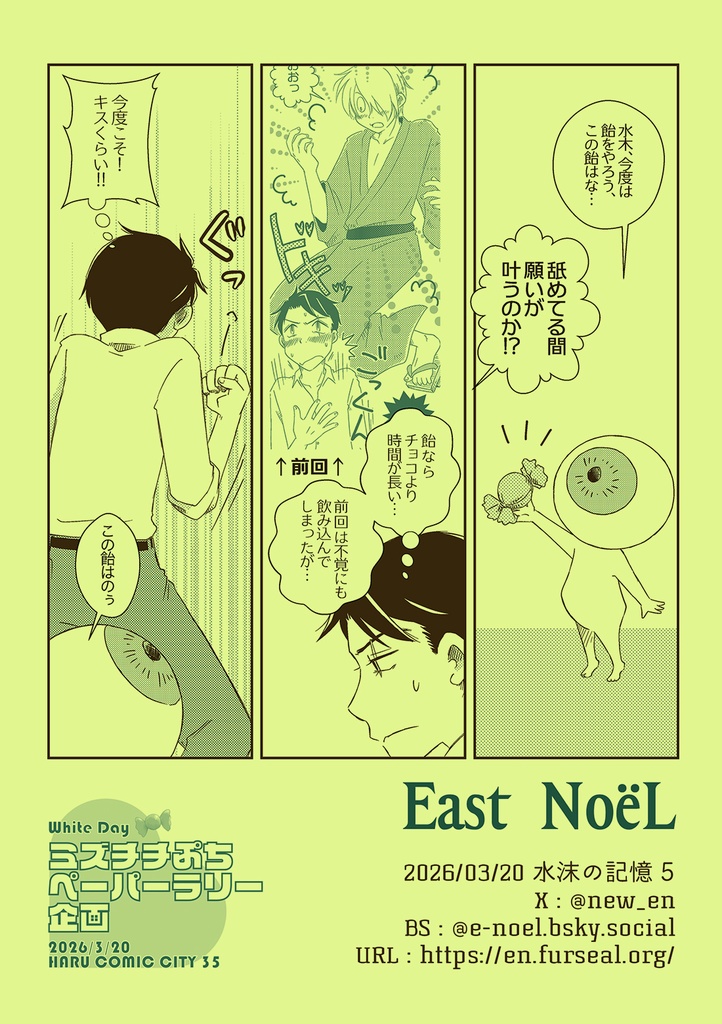 ミズチチペーパー2月3月