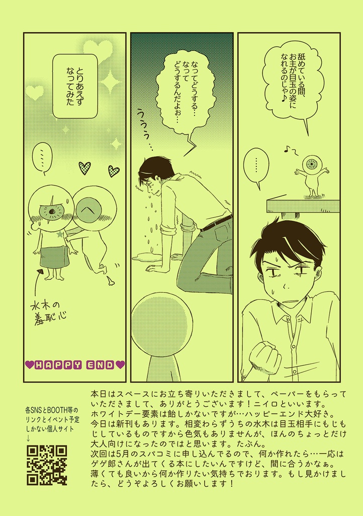 ミズチチペーパー2月3月