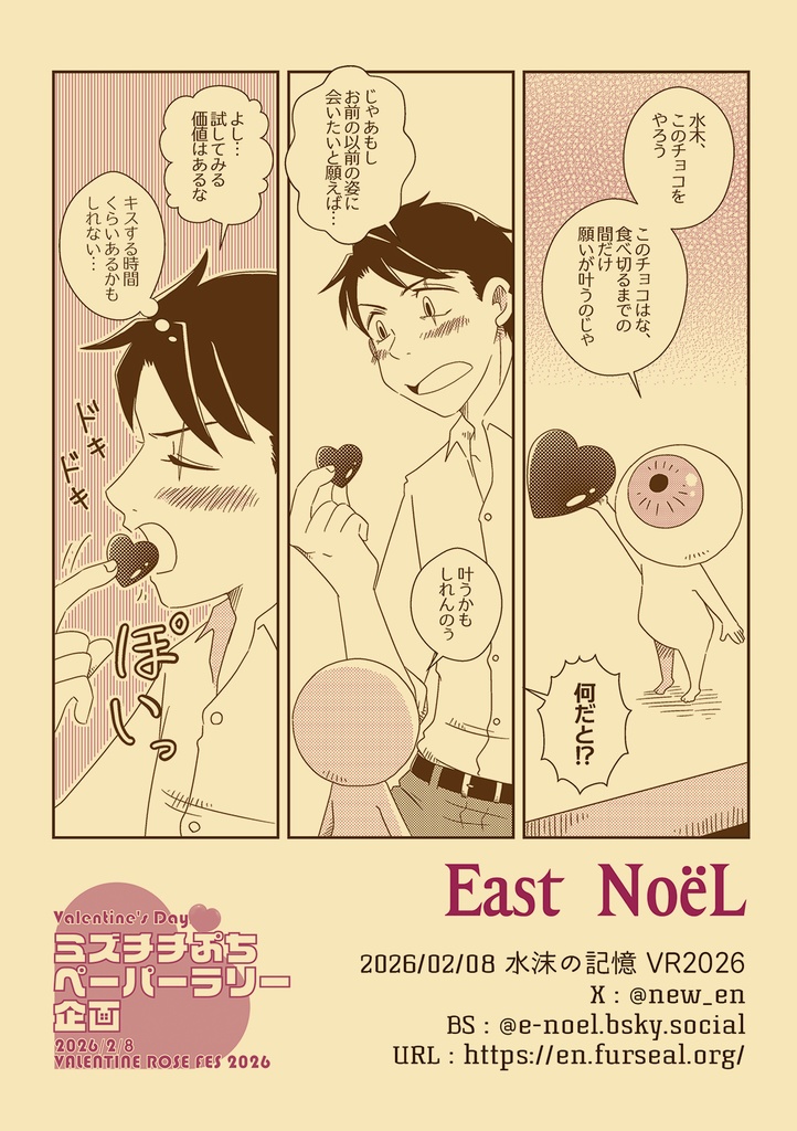 ミズチチペーパー2月3月