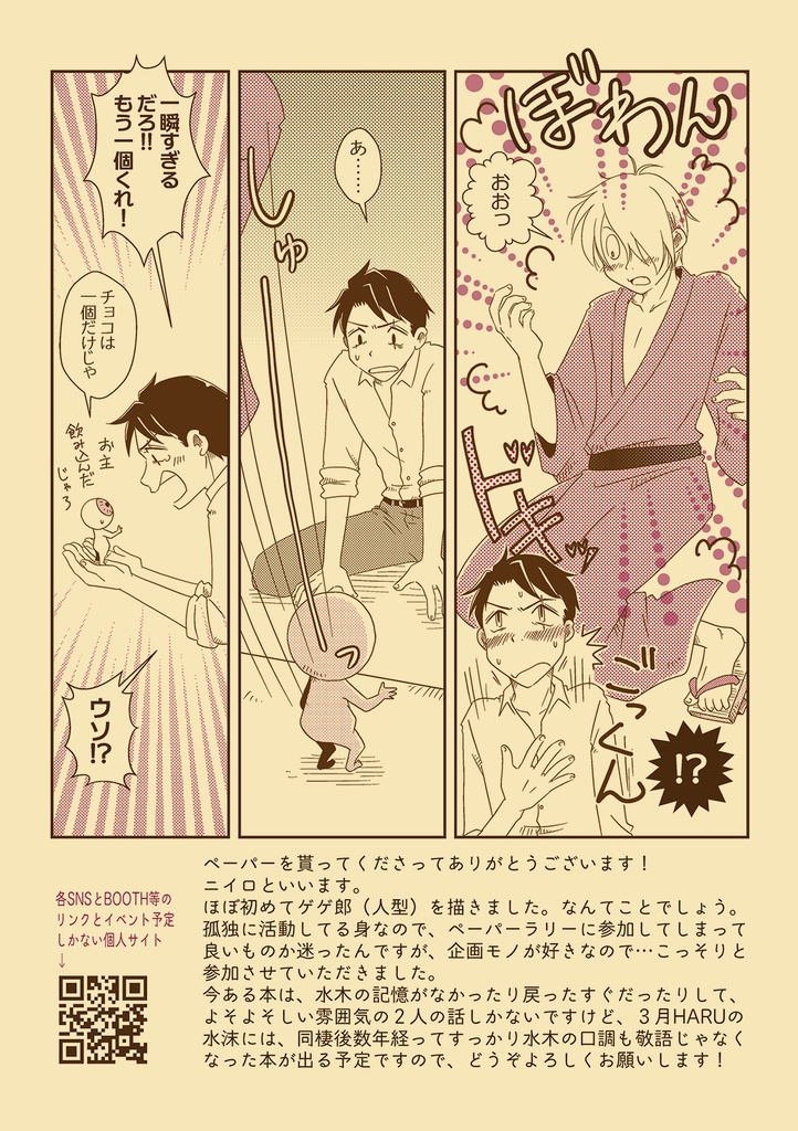 ミズチチペーパー2月3月