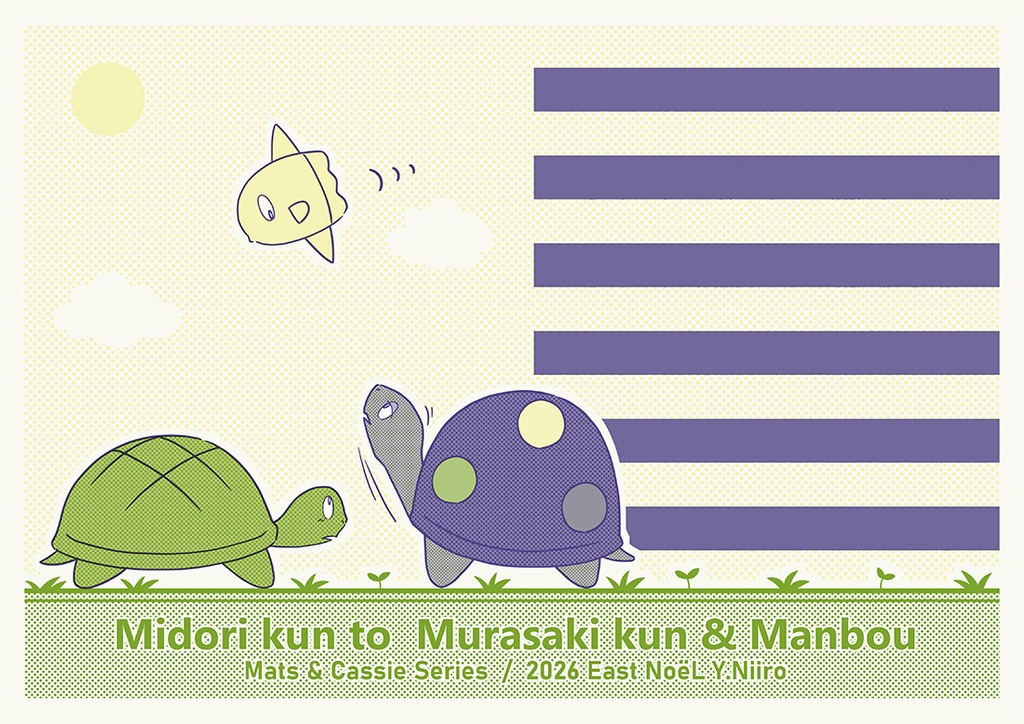 NEW★カメのみどり＆むらさき+マンボウ便箋[Mats&Cassieシリーズ]