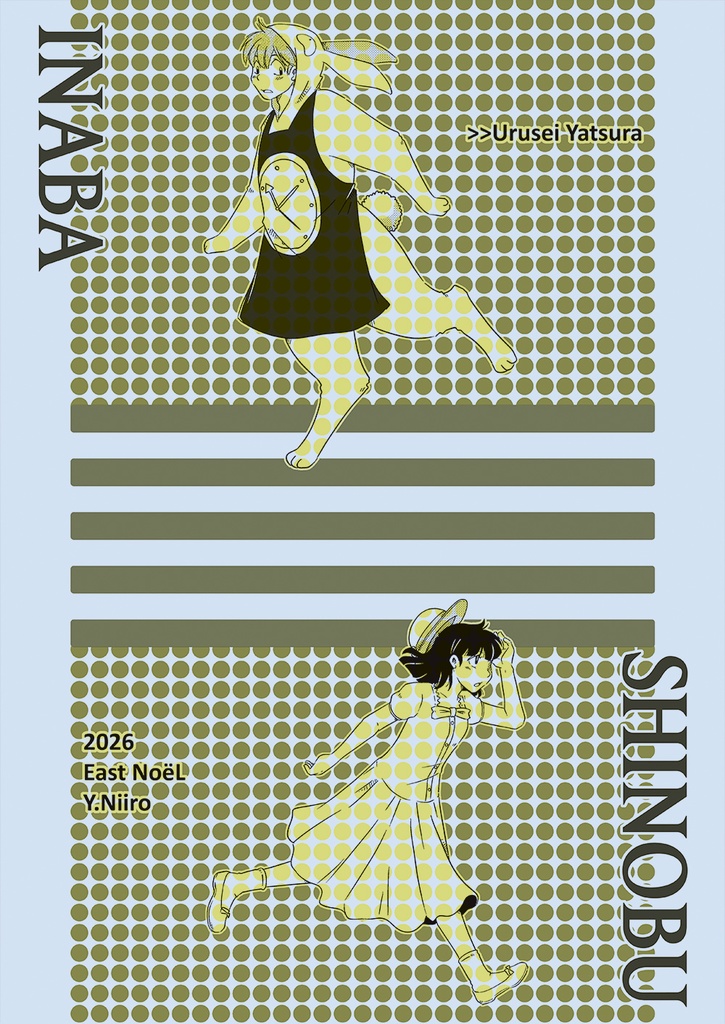 NEW★因幡くんとしのぶ便箋