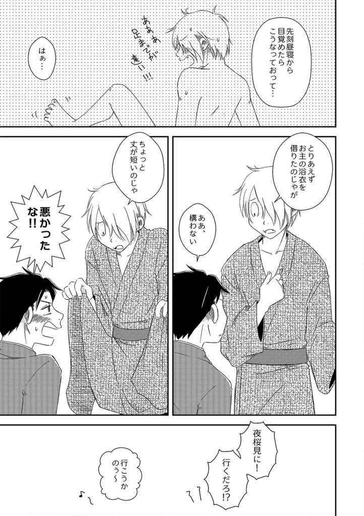 宵時と暁