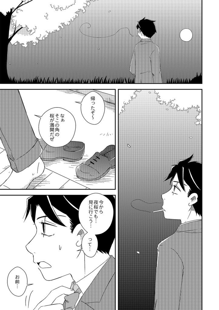 宵時と暁