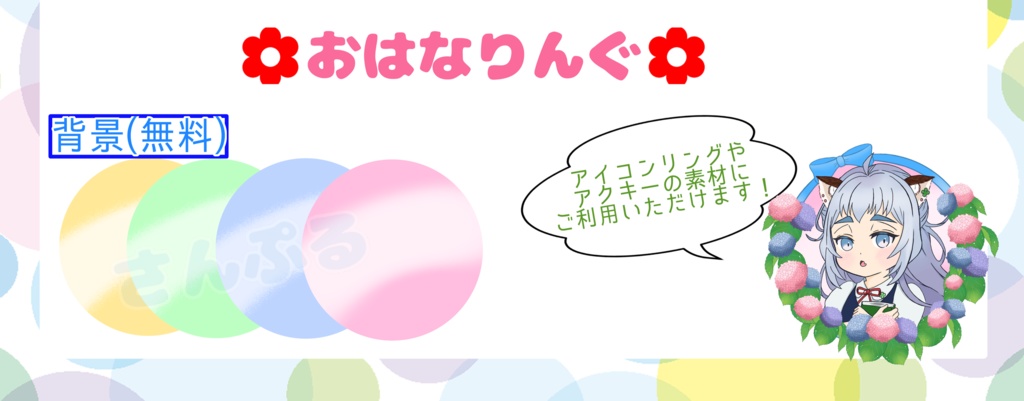 おはなりんぐ(背景)