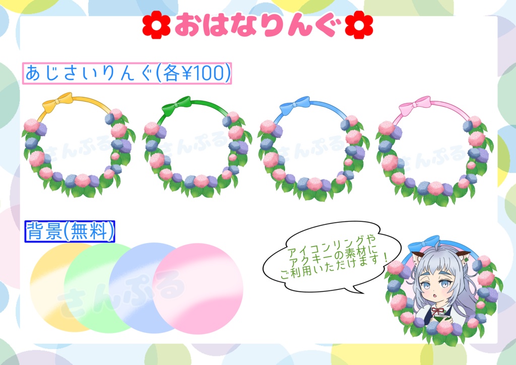 おはなりんぐ【あじさい】