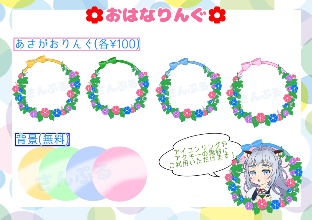 おはなりんぐ【あさがお】
