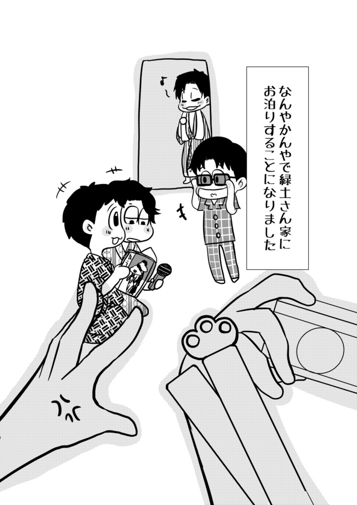 なんやかんやで緑土さん家に～