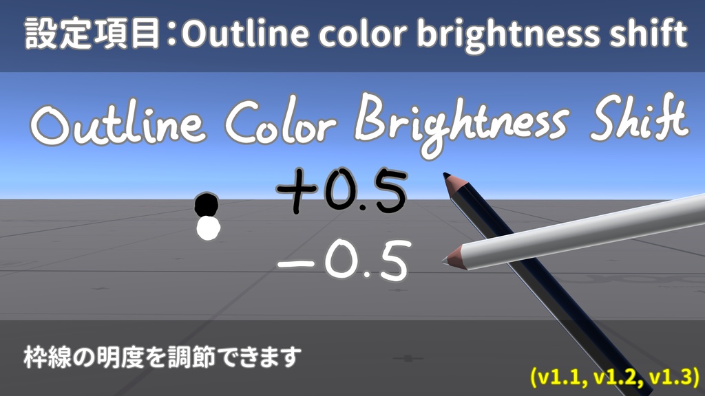 【無料】QvPenインクアウトライン化シェーダー