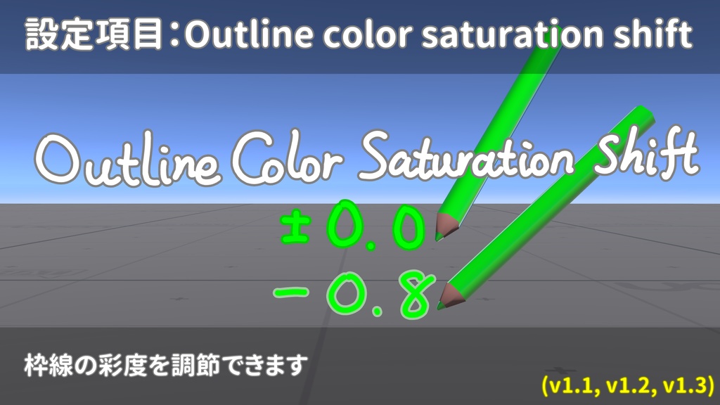 【無料】QvPenインクアウトライン化シェーダー