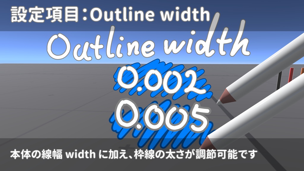 【無料】QvPenインクアウトライン化シェーダー