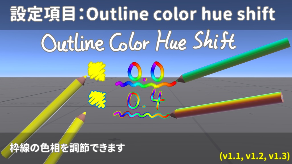 【無料】QvPenインクアウトライン化シェーダー