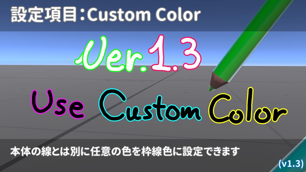 【無料】QvPenインクアウトライン化シェーダー