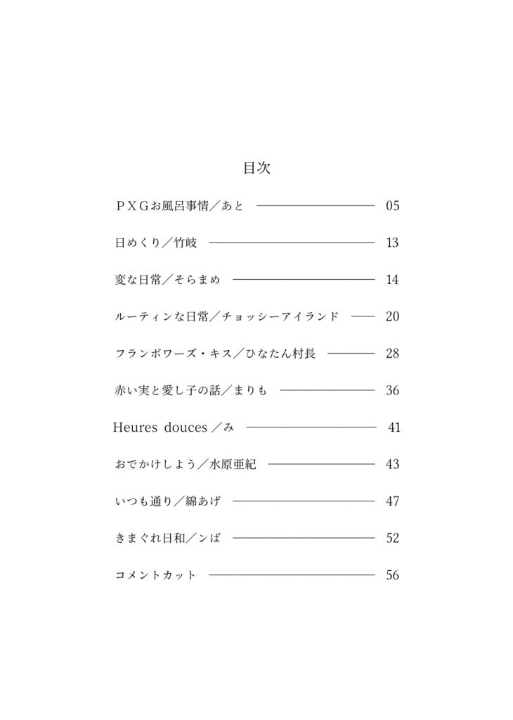 Comme d'habitude【ロキシャル日常アンソロ】