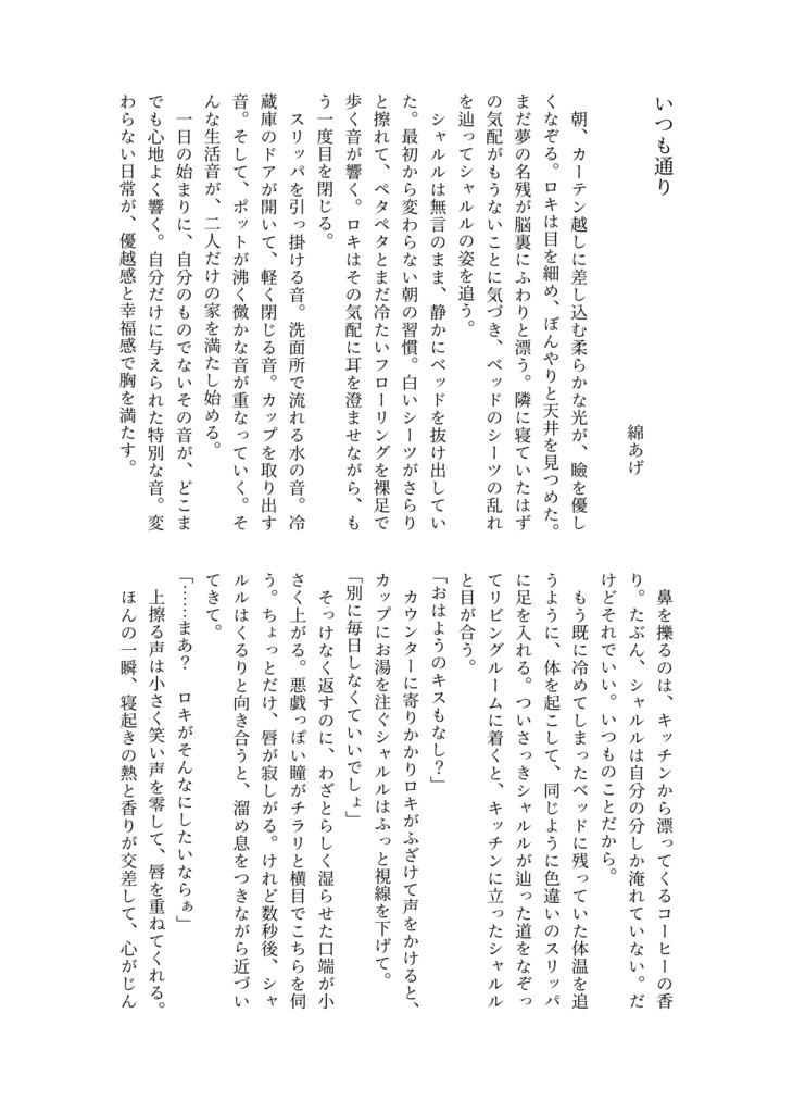 Comme d'habitude【ロキシャル日常アンソロ】