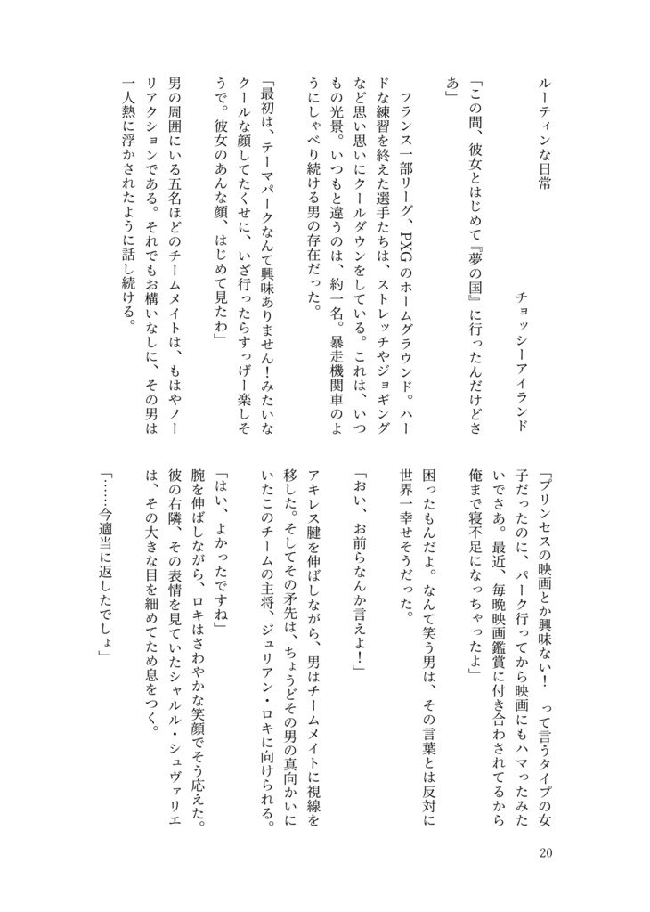 Comme d'habitude【ロキシャル日常アンソロ】