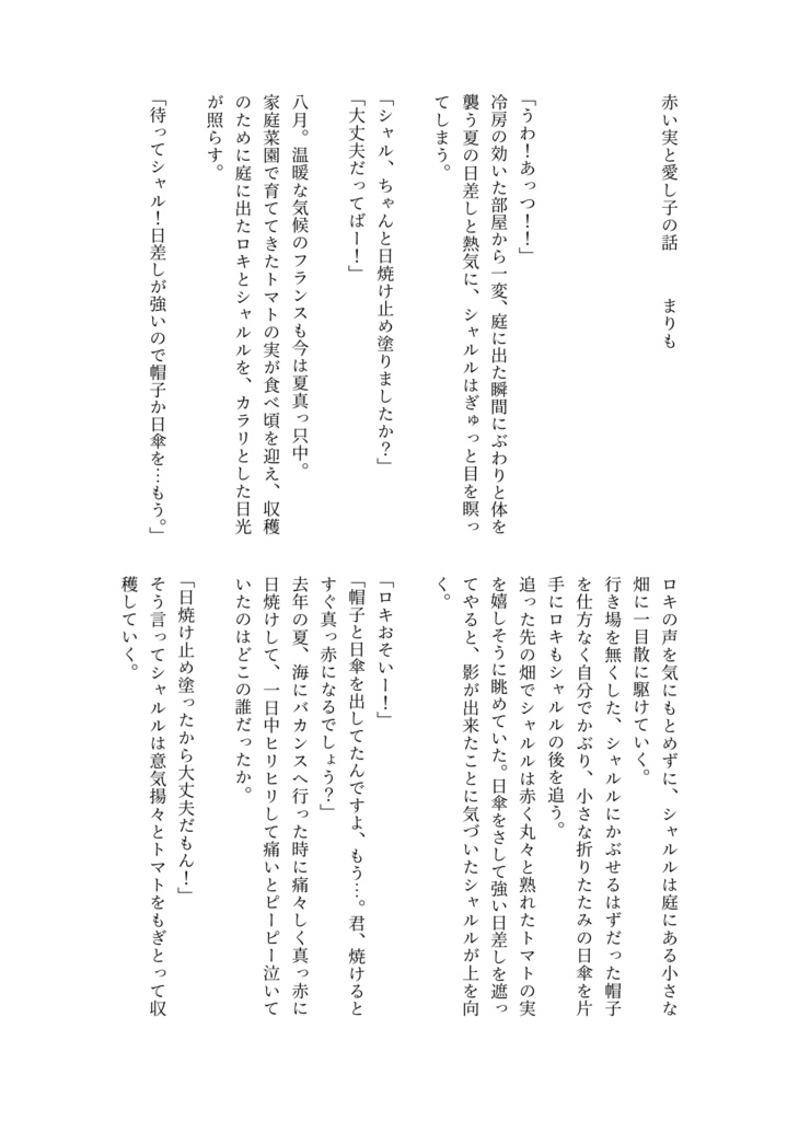 Comme d'habitude【ロキシャル日常アンソロ】