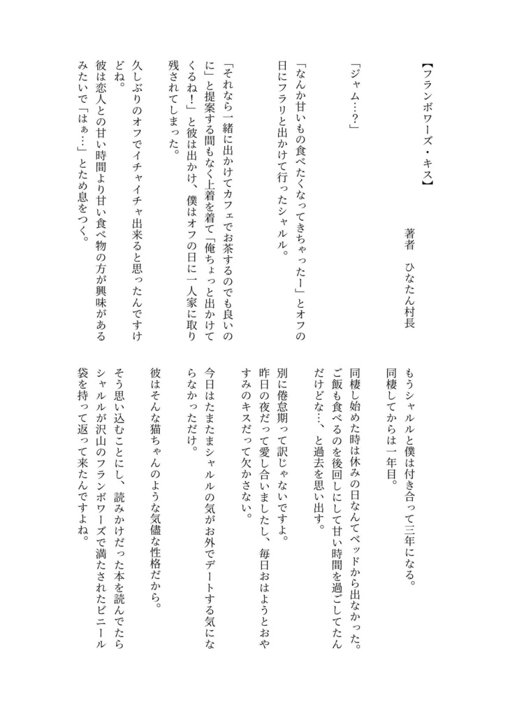 Comme d'habitude【ロキシャル日常アンソロ】