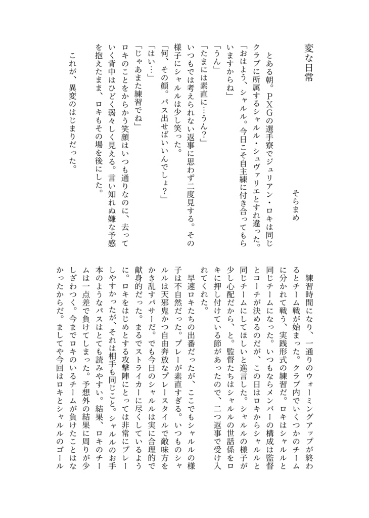 Comme d'habitude【ロキシャル日常アンソロ】