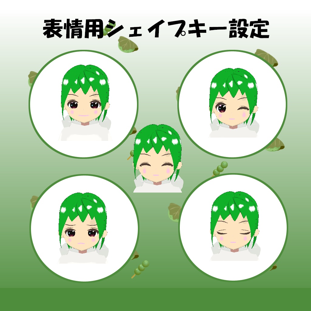 「蓬 -ヨモギ-」【オリジナル3Dモデル】