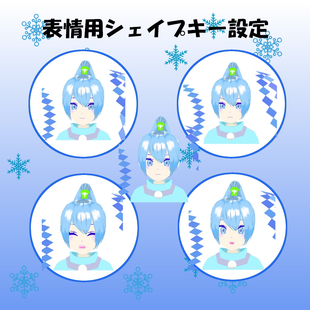 「吹雪 -ふぶき-」【オリジナル3Dモデル】