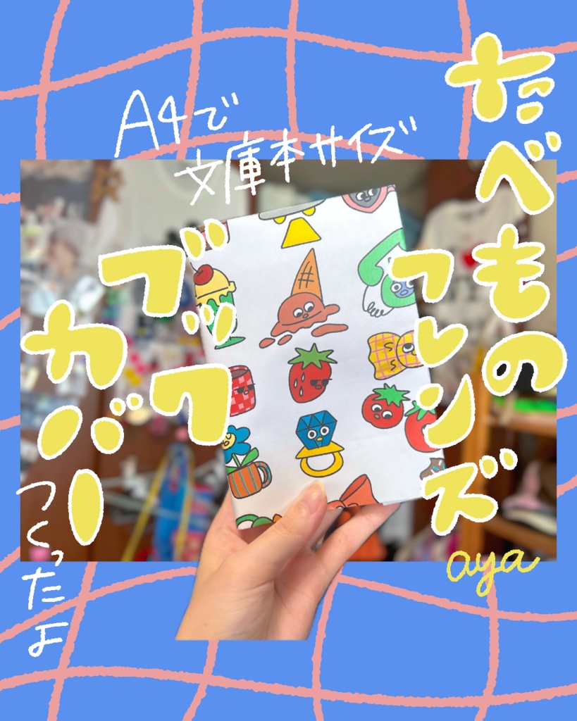 Everyday⭐︎リトルフレンズシート(ブックカバーとしても使える!)
