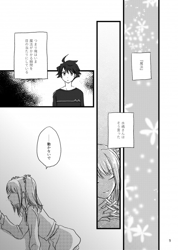 魔法使いと万華鏡