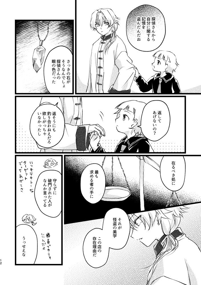 ファントム・シーフをおいかけて