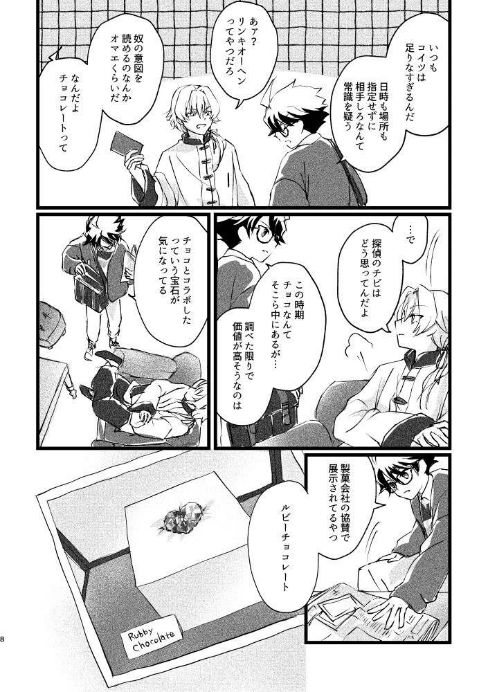 ファントム・シーフをおいかけて