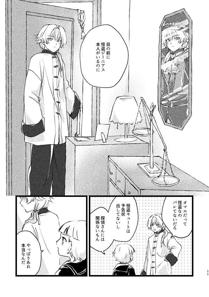 ファントム・シーフをおいかけて