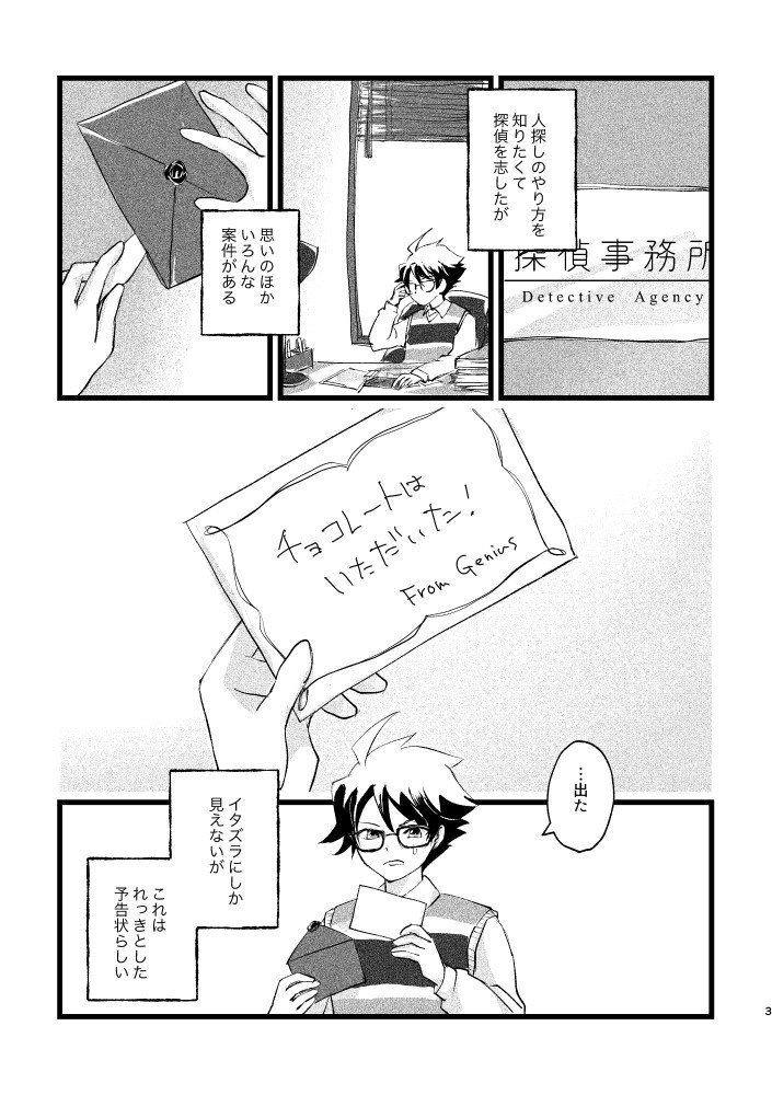 ファントム・シーフをおいかけて