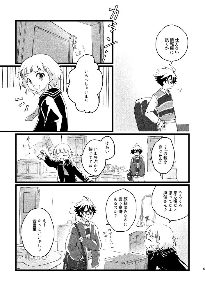 ファントム・シーフをおいかけて
