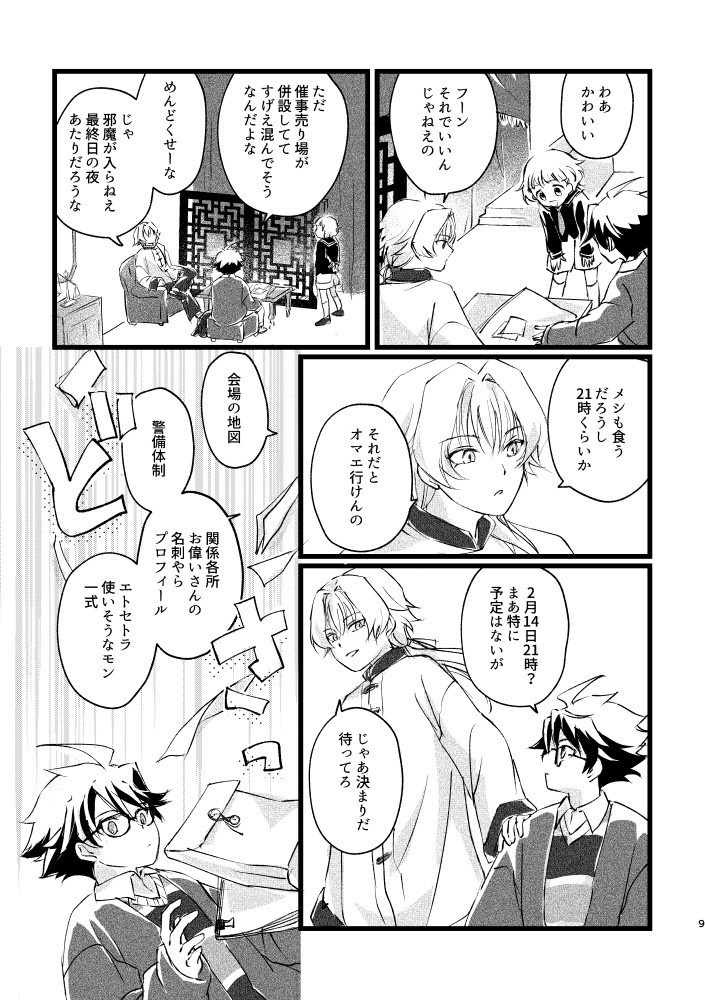 ファントム・シーフをおいかけて