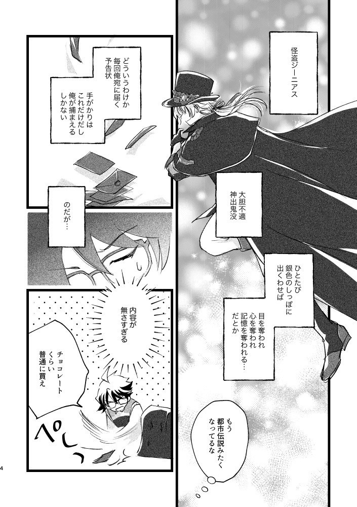 ファントム・シーフをおいかけて