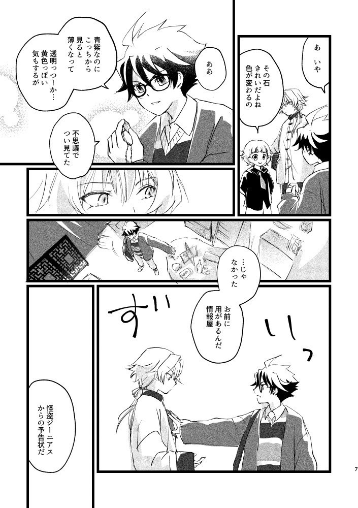 ファントム・シーフをおいかけて