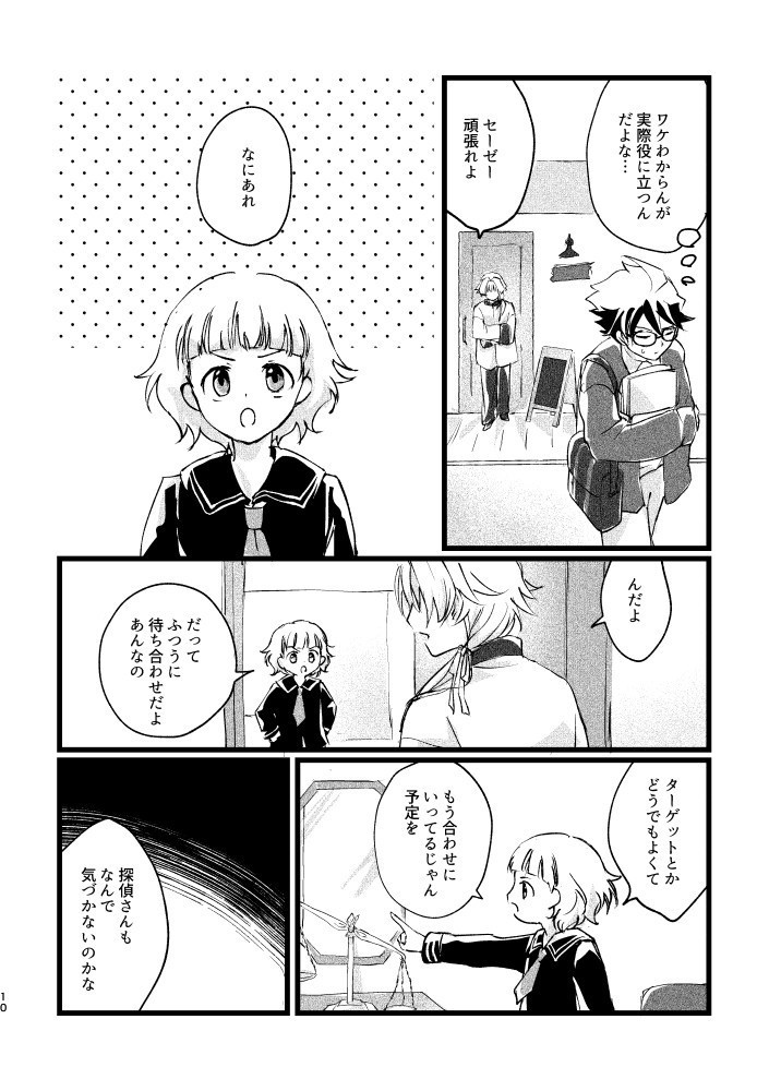 ファントム・シーフをおいかけて
