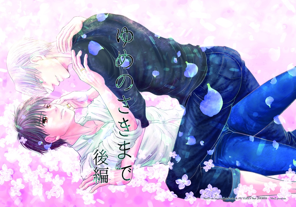 ゆめのさきまで　後編