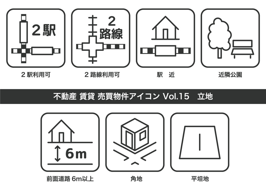 不動産アイコン Vol.15|立地(JPG・PNG・SVG・AIセット)