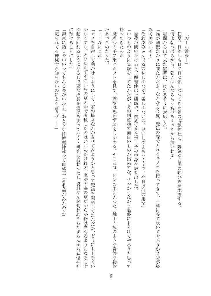 健全な触手合同誌