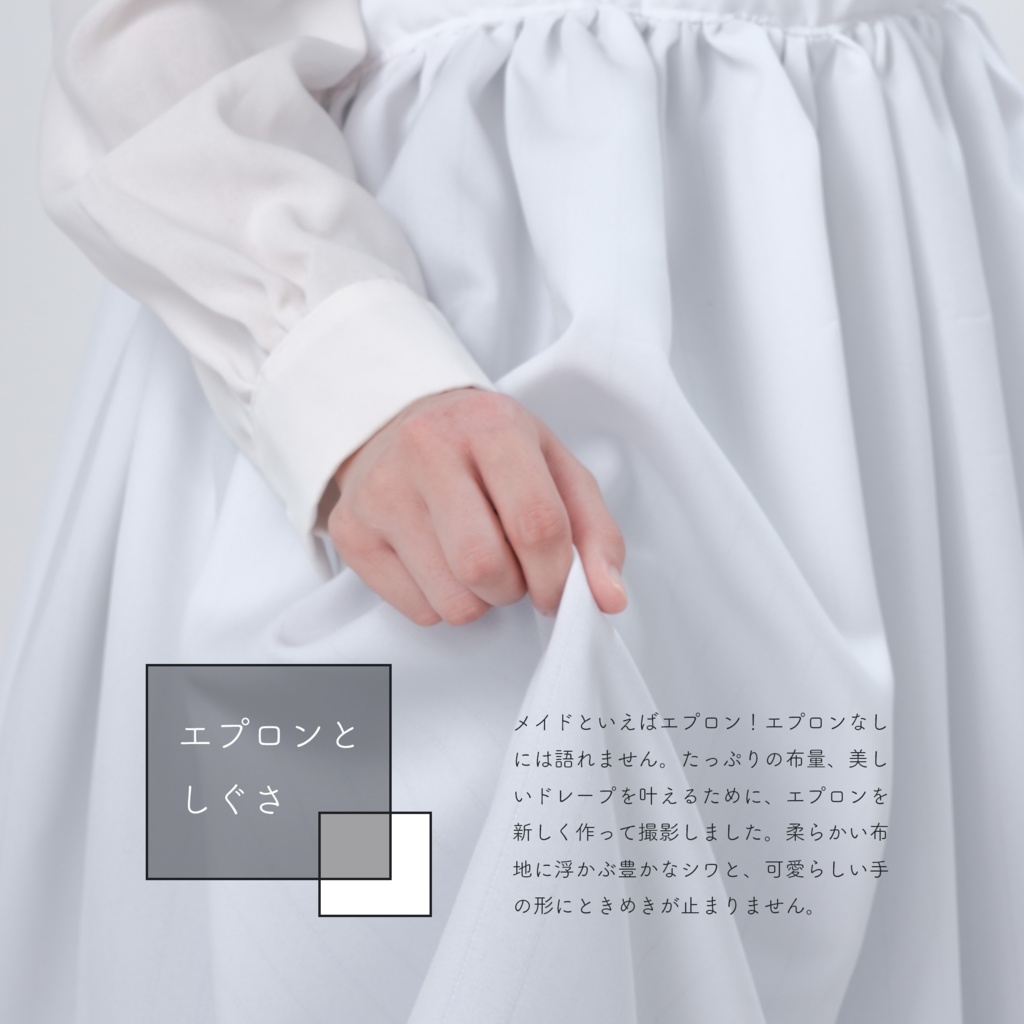 写真集「メイドしぐさ」