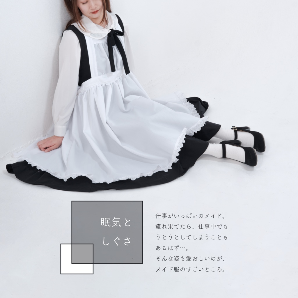 写真集「メイドしぐさ」