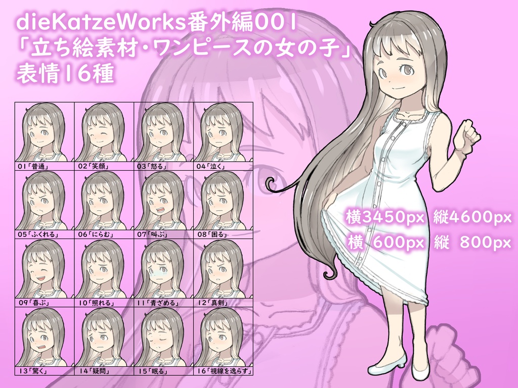 dieKatzeWorks番外編001「立ち絵素材・ワンピースの女の子」