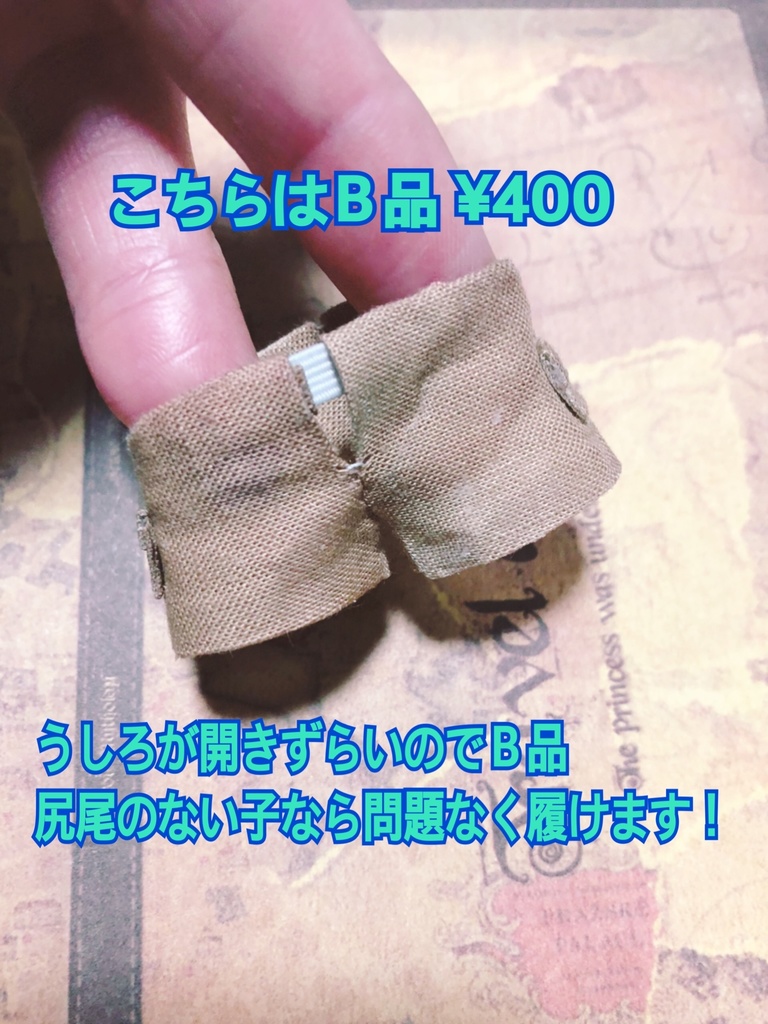 10㎝ぬい カーゴパンツ 尻尾穴あり