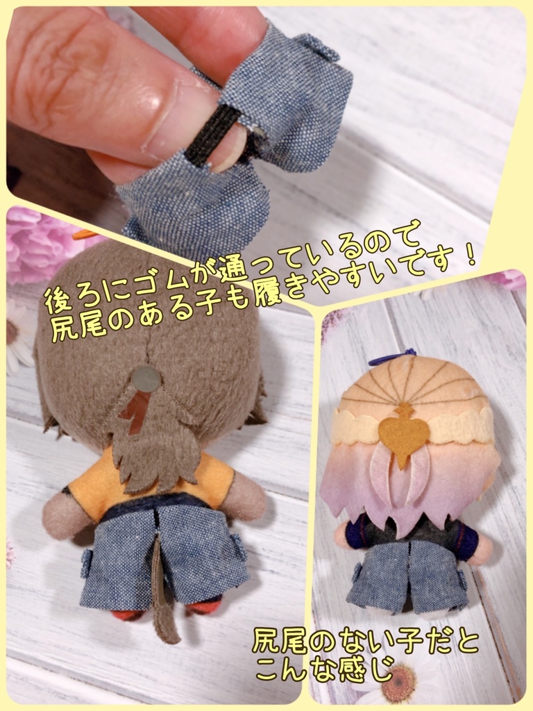 10㎝ぬい カーゴパンツ 尻尾穴あり