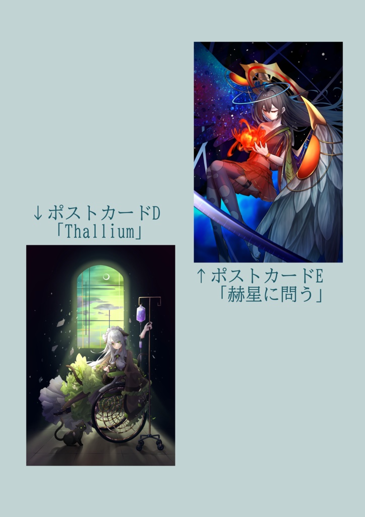 虚木式元素図鑑 単品ポストカード