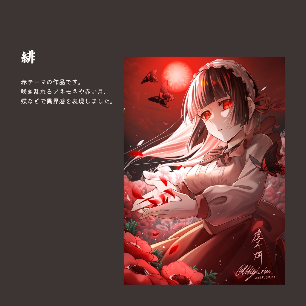 ポストカード3枚セット(緋、花葬、Immunis)