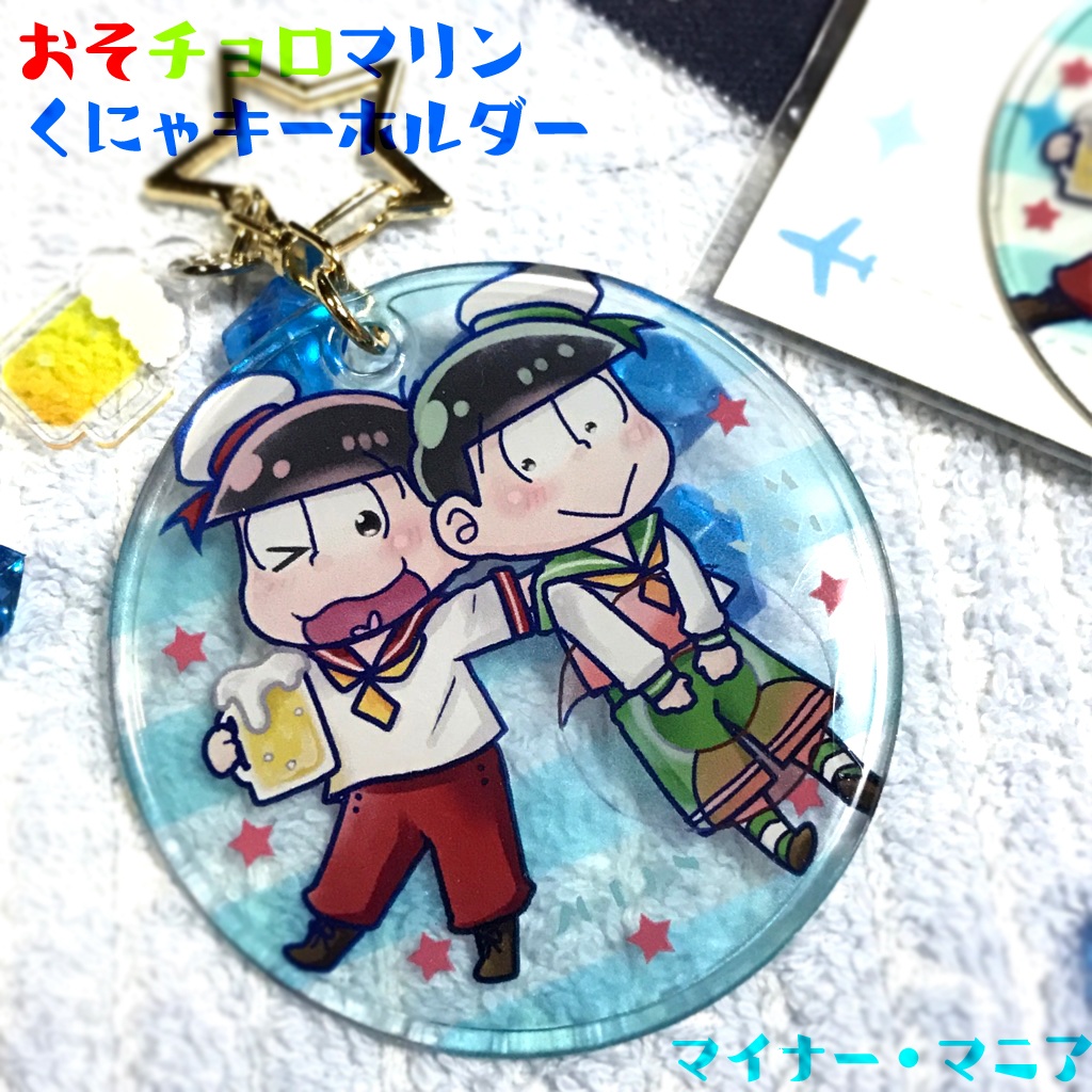 おそチョロマリンくにゃキー